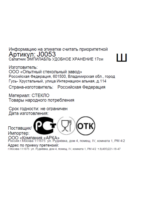 Салатник Luminarc Empilable, 17см