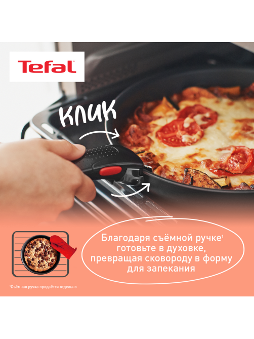 Ручка съемная Tefal Ingenio 6