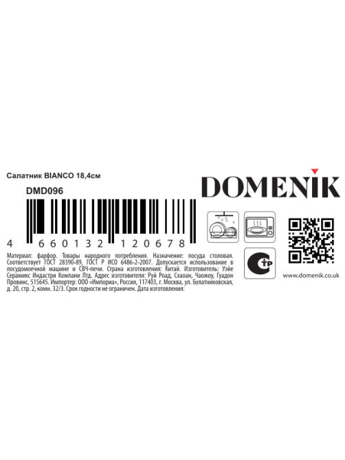 Салатник Domenik Bianco 550мл, 18см