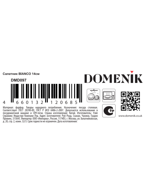 Салатник Domenik Bianco 300мл, 14см