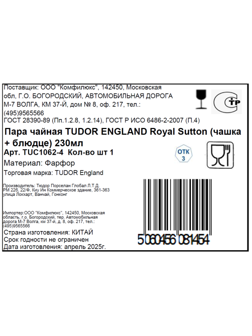 Чайная пара Tudor England Royal Sutton, 230мл