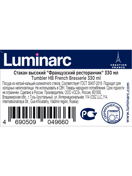 Стакан высокий Luminarc Французский ресторанчик, 330мл