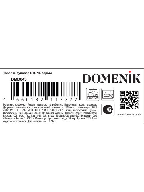 Тарелка Domenik Stone Dark суповая 550мл, 20см