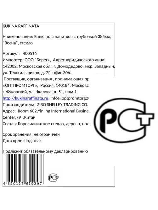 Банка для напитков Kukina Raffinata Весна с трубочкой, 385мл