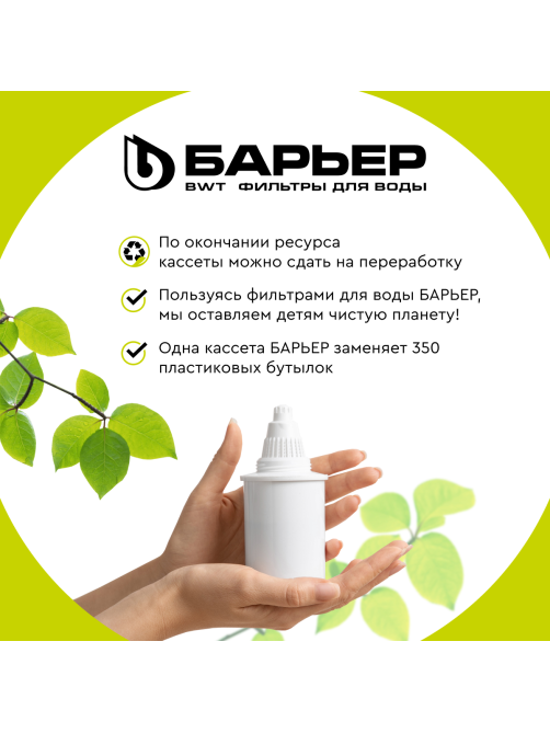 Фильтры для воды Барьер Жесткость железо, 3шт
