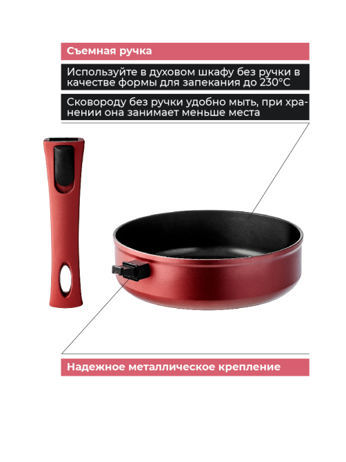 Сковорода со съемной ручкой Esprado Terceo, 24см