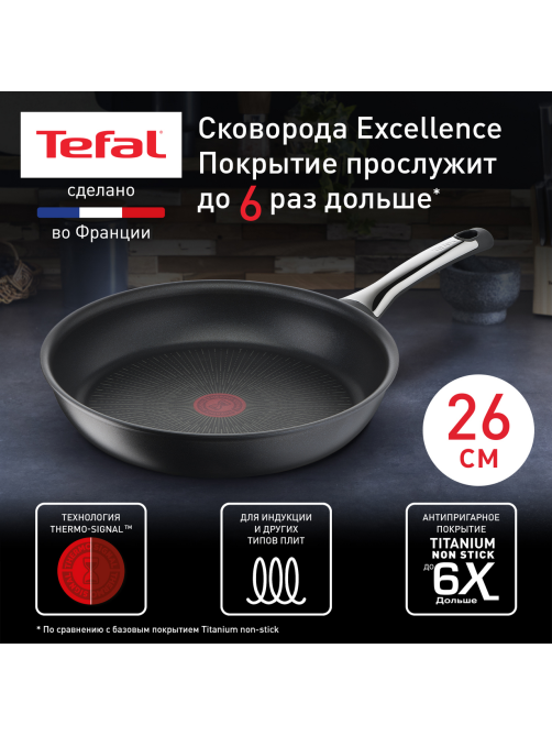 Сковорода Tefal Excellence, 26cм