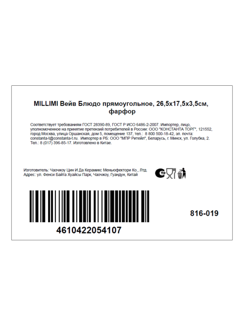 Блюдо прямоугольное Millimi Wave, 26.5 х 17.5см