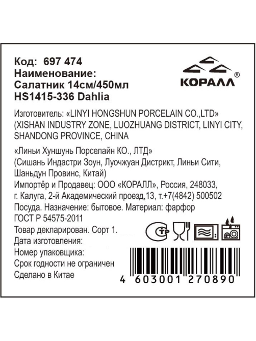 Салатник Коралл Dahlia 450мл, 14см