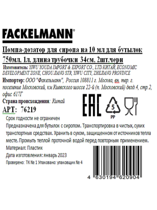 Помпа-дозатор Fackelmann черная на 10мл, 2шт