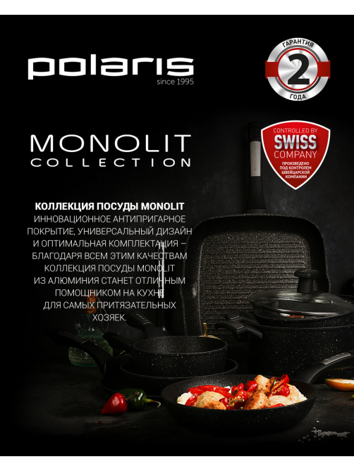 Кастрюля с крышкой Polaris Monolit 24C кованый алюминий 4л, 24см
