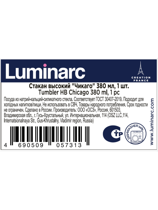 Стакан высокий Luminarc Чикаго, 380мл