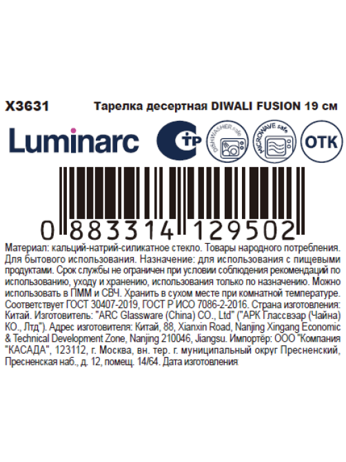 Тарелка десертная Luminarc Diwali Fusion, 19см