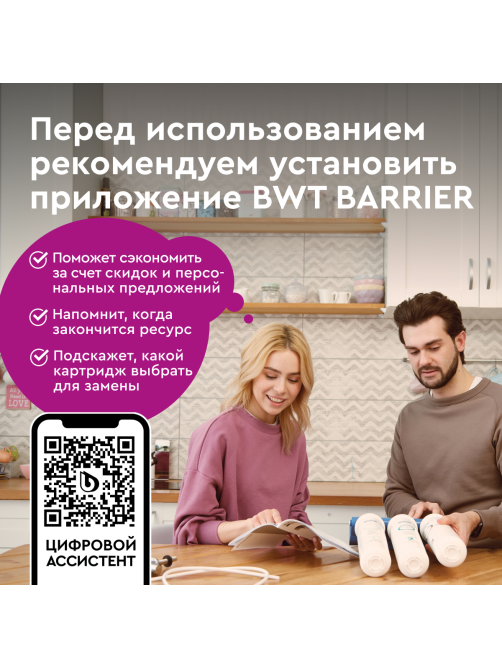 Фильтр под мойку Барьер Эксперт стандарт трехступенчатый быстросъемный