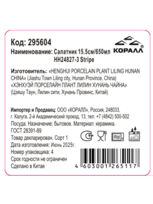 Салатник Korall Stripe 650мл, 15.5см