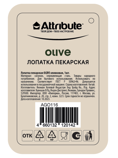 Лопатка силиконовая Attribute Olive, 21см