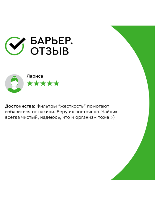 Кассеты для фильтра-кувшина Барьер Жесткость, 2шт
