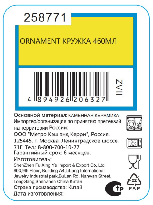 Кружка Ornament, 460мл