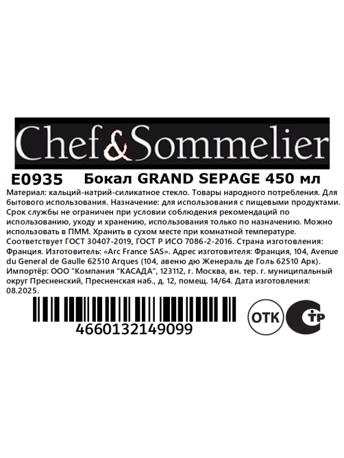 Бокал для вина Chef&Sommelier Grand Sepage, 350мл