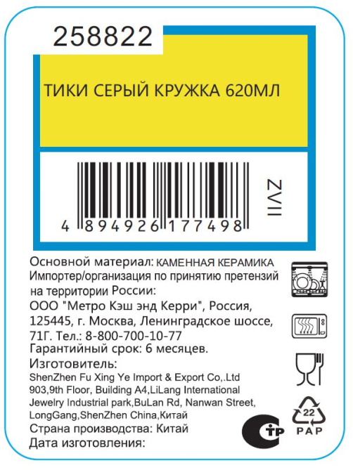 Кружка Тики серая, 590мл