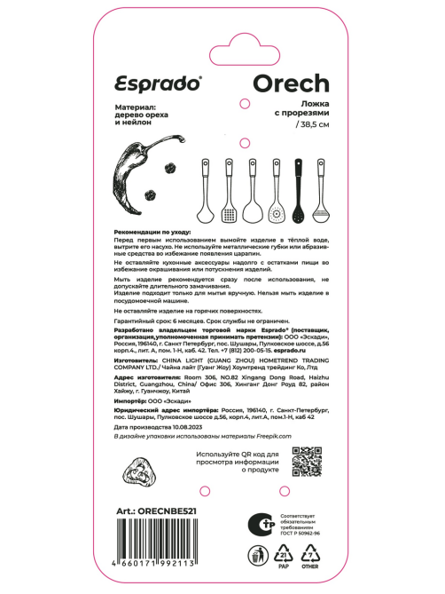 Ложка Esprado Orech с прорезями, 35см