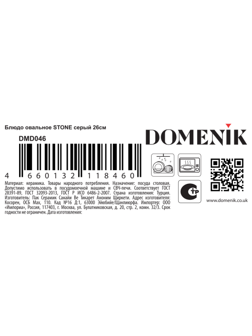 Блюдо Domenik Stone Dark овальное, 26см