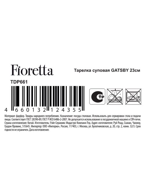 Тарелка суповая Fioretta Gatsby 300мл, 23см