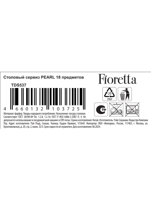 Набор столовый Fioretta Pearl 18 предметов