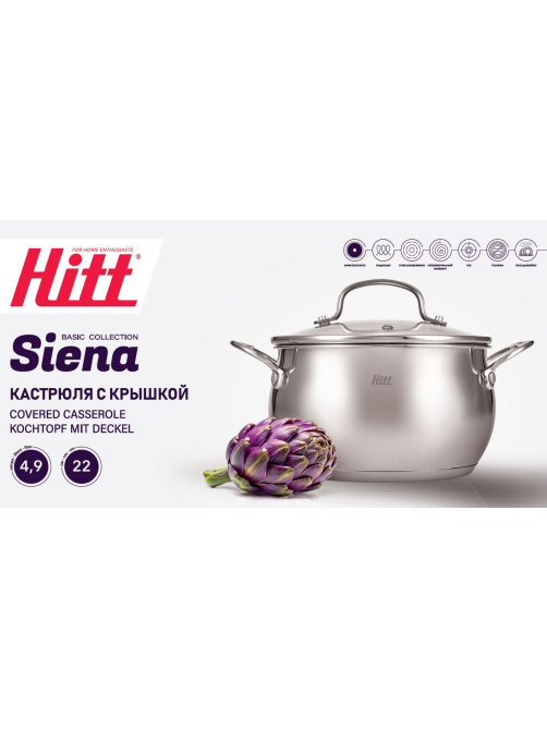 Кастрюля Hitt Siena с крышкой 4.9л, 22см