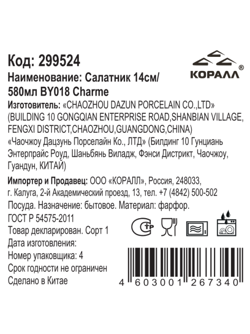 Салатник Korall Charme 580мл, 14см