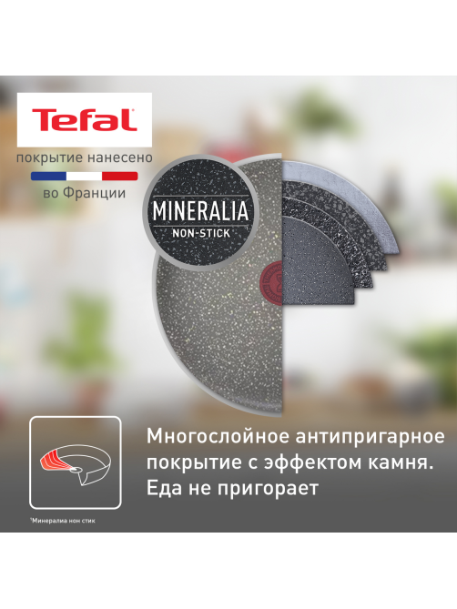 Сковорода Tefal Natural Cook с крышкой, 28см