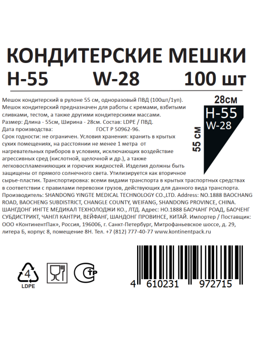 Мешок кондитерский Континентпак 90мк 100шт, 55 x 28см