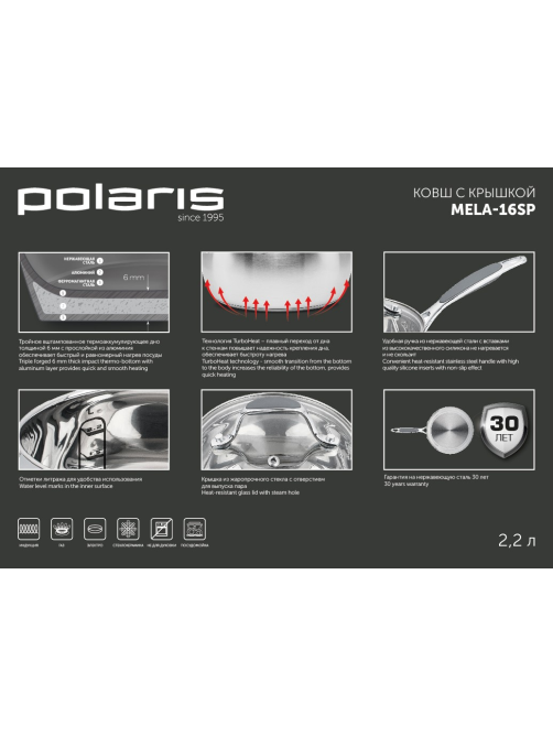 Ковш Polaris Mela с крышкой, 2.2л
