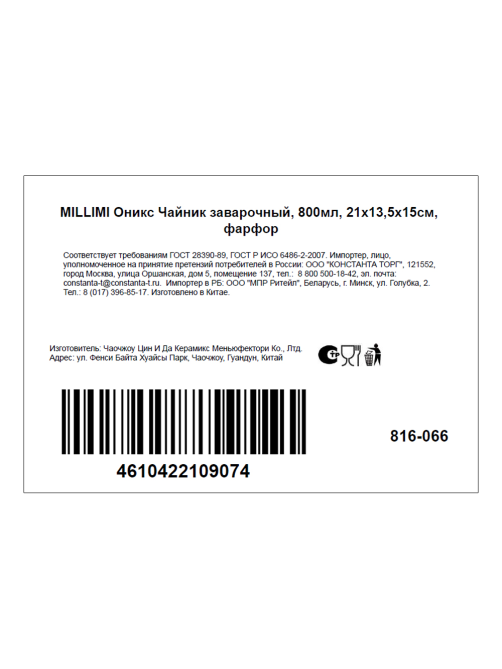Чайник Millimi Onyx, 800мл
