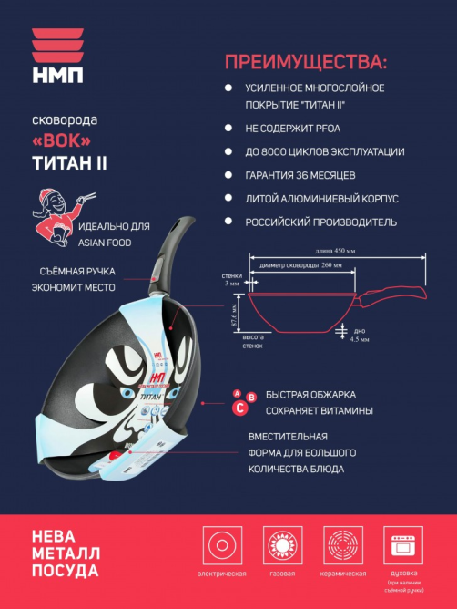 Сковорода-вок Нева металл посуда титан, 26см