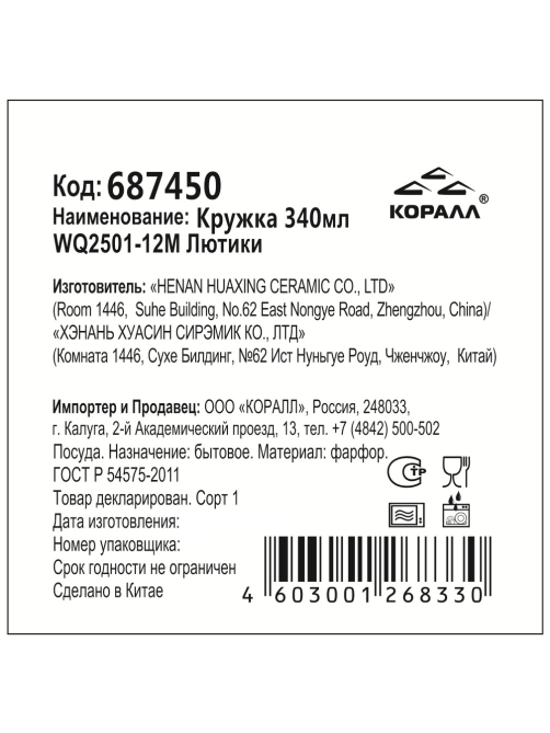 Кружка Коралл Лютики, 340мл