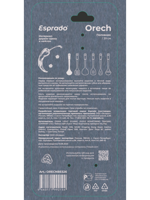 Половник Esprado Orech, 35см