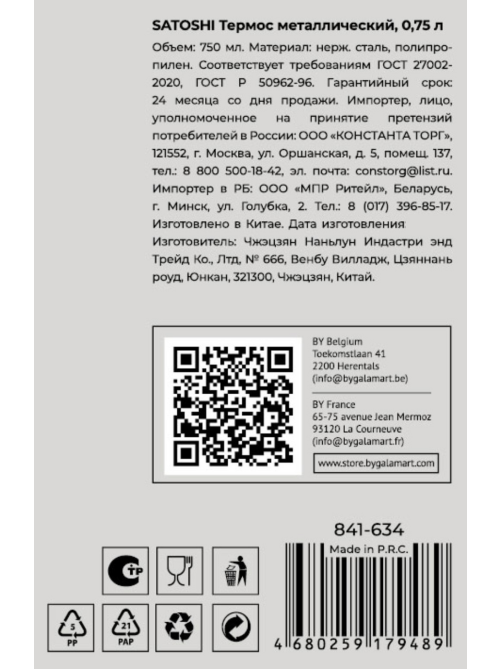 Термос Satoshi буллет, 750мл