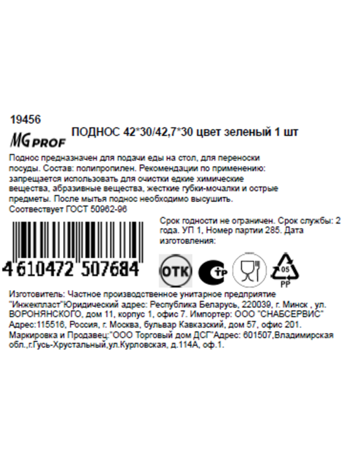 Поднос для фастфуда Mgprof зеленый, 42 x 30см-42.7 x 30см