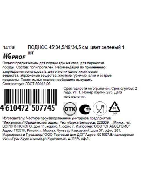 Поднос для фастфуда Mgprof темно-зеленый, 45 x 34.5-49 x 34.5см