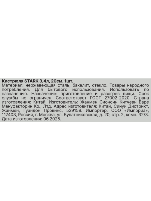 Кастрюля с крышкой Attribute Stark 3.4л, 20см