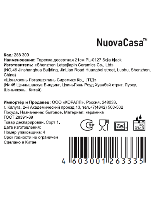 Тарелка десертная Nuovacasa Sola Black, 21см