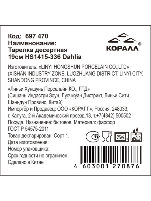 Тарелка десертная Коралл Dahlia, 19см