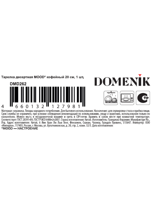 Тарелка десертная Domenik Mood Coffee, 20см