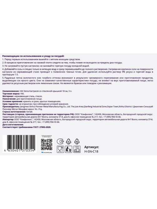 Кастрюля Hitt Siena с крышкой 3л, 18см