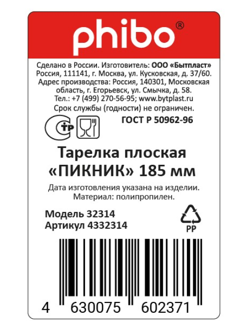 Тарелка плоская Phibo Пикник, 18.5см
