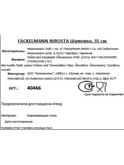 Шумовка Fackelmann Nirosta, 35см