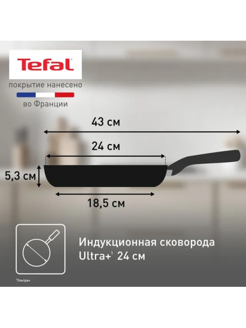 Сковорода Tefal Ultra+, 24см