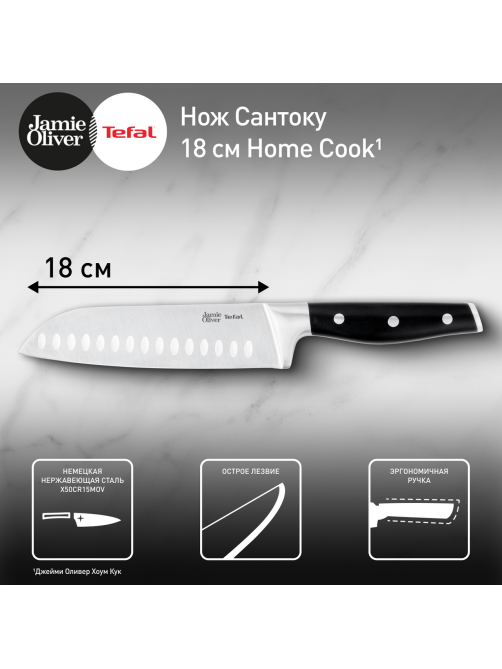 Нож сантоку Tefal Home Cook Jo, 18см