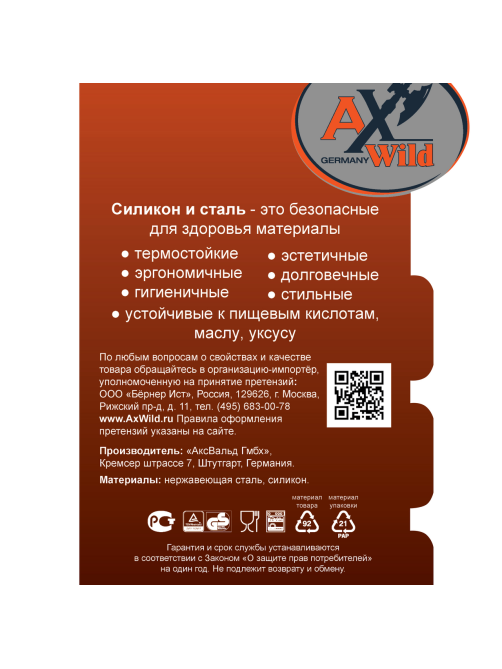 Половник Axwild Trend из 3 материалов, 32 х 10 х 9см